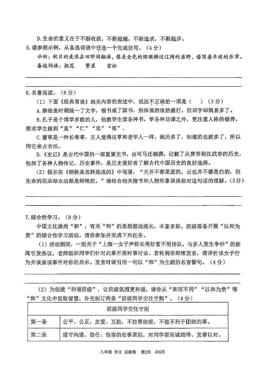 大足区2024—2025学年度下期八年级语文试题卷第2页