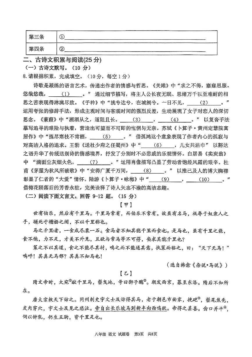 大足区2024—2025学年度下期八年级语文试题卷第3页