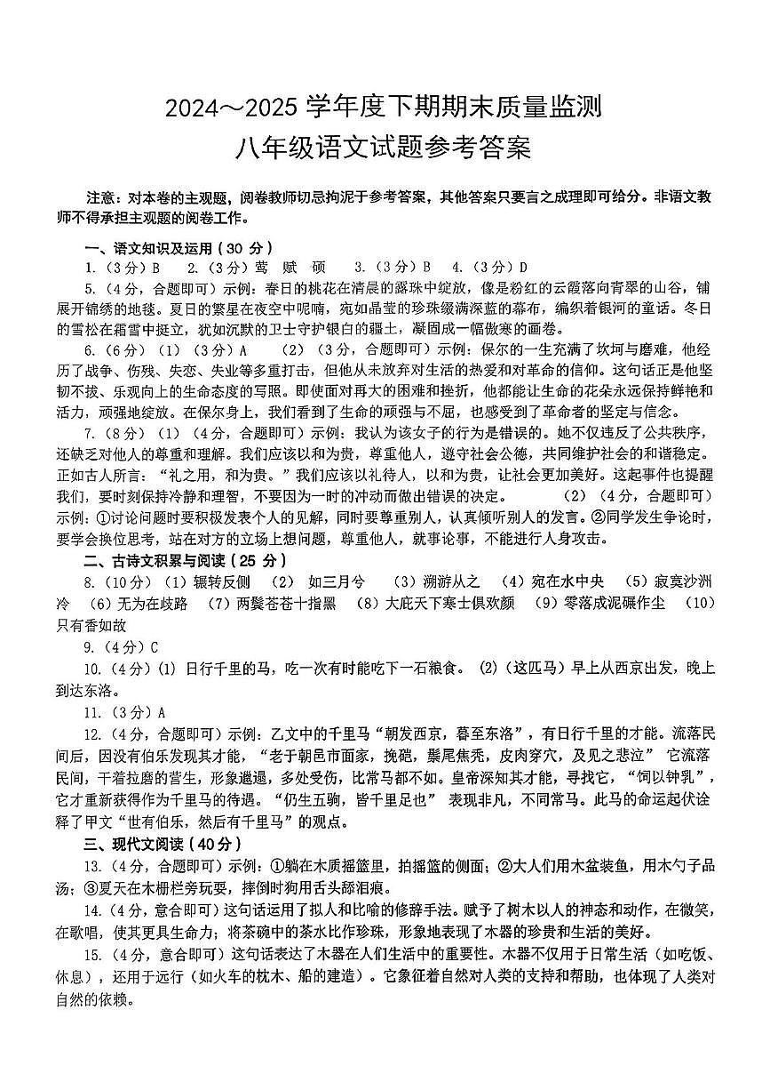 20242025学年度下期期末质量监测八年级语文答案第1页
