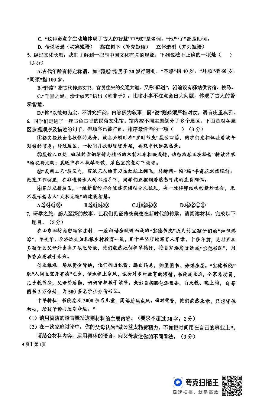 山东省乐陵市2024-2025学年度第二学期期末考试7年级语文试题及答案 山东省乐陵市2024-2025学年度第二学期期末考试7年级语文试题第2页