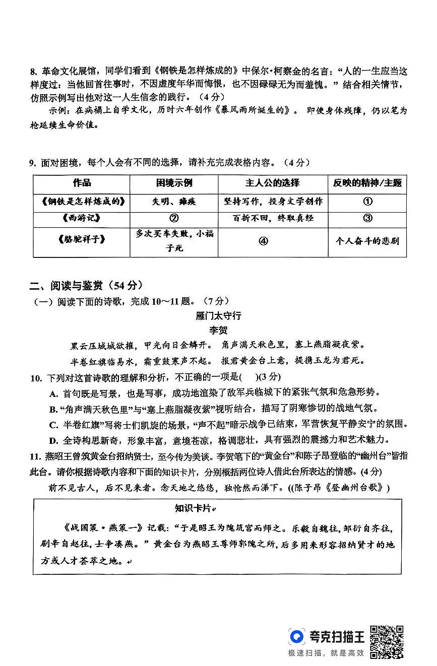 山东省乐陵市2024-2025学年度第二学期期末考试7年级语文试题及答案 山东省乐陵市2024-2025学年度第二学期期末考试7年级语文试题第3页