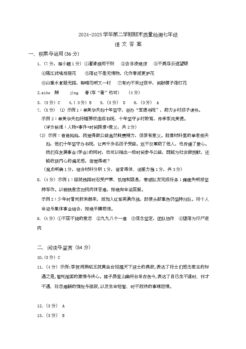 山东省乐陵市2024-2025学年度第二学期期末考试7年级语文试题及答案 2025.7七年级期末答案第1页