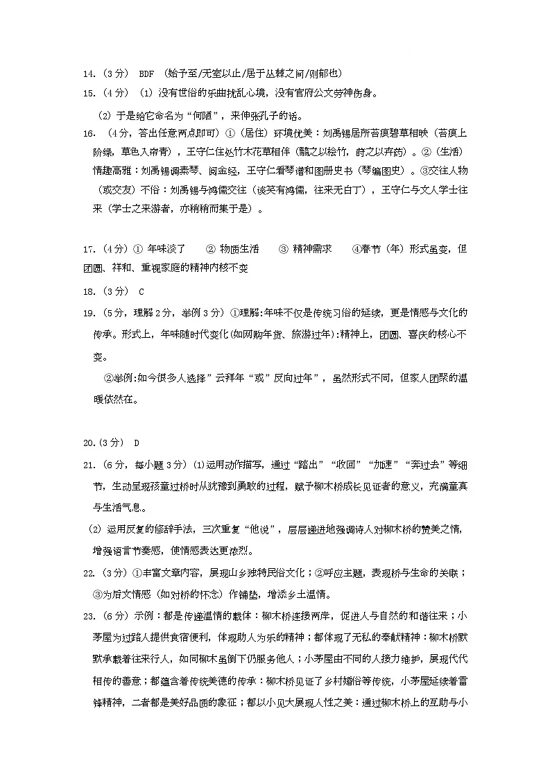 山东省乐陵市2024-2025学年度第二学期期末考试7年级语文试题及答案 2025.7七年级期末答案第2页