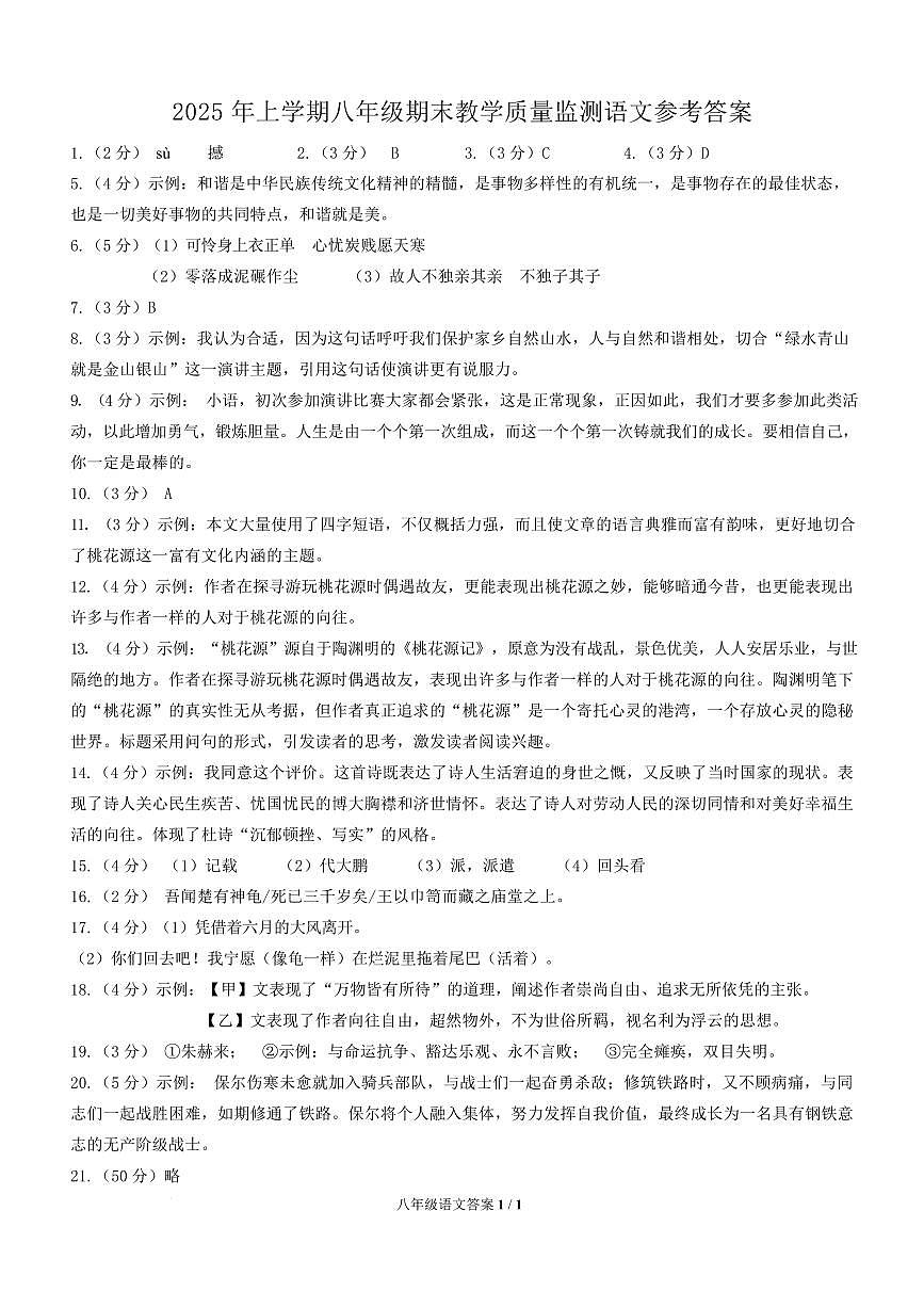 八年级下学期语文2025年上学期期末监测参考答案第1页