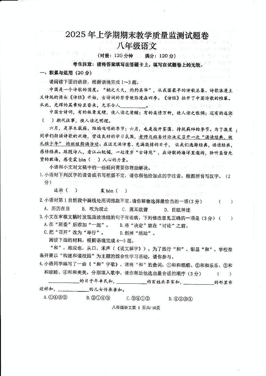 湖南省常德市澧县2024-2025学年八年级下学期7月期末语文试题第1页