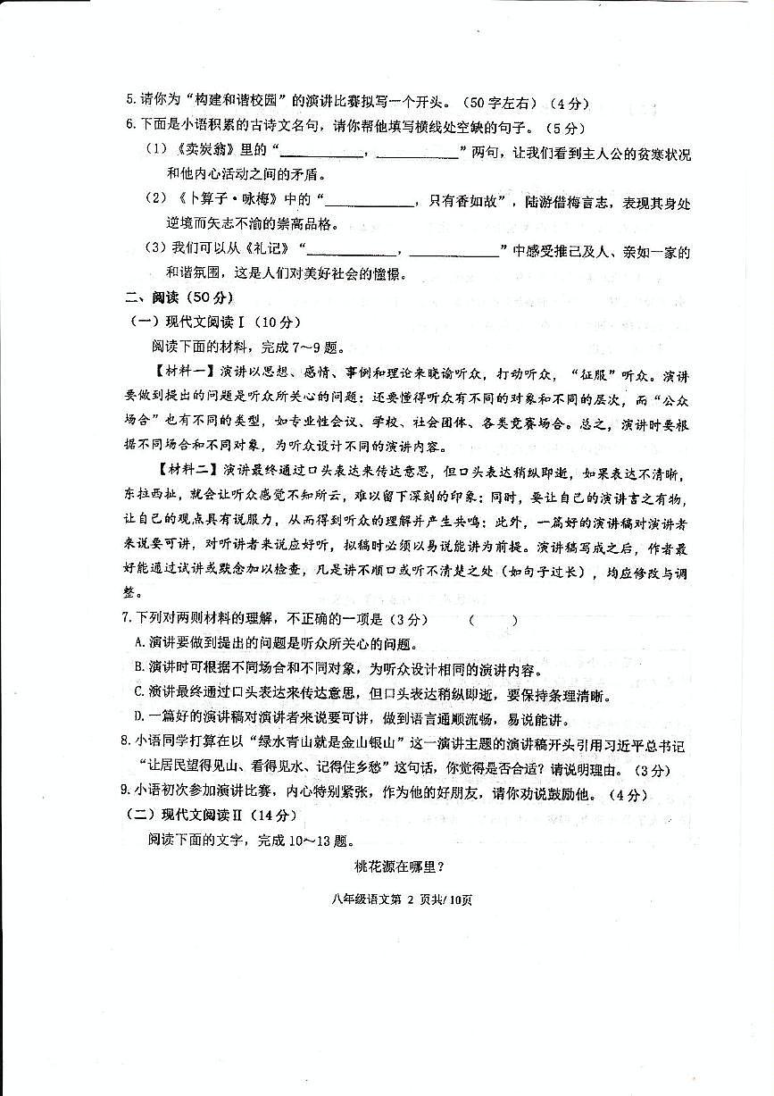湖南省常德市澧县2024-2025学年八年级下学期7月期末语文试题第2页