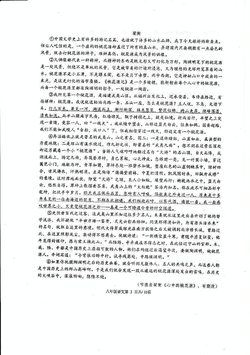 湖南省常德市澧县2024-2025学年八年级下学期7月期末语文试题第3页