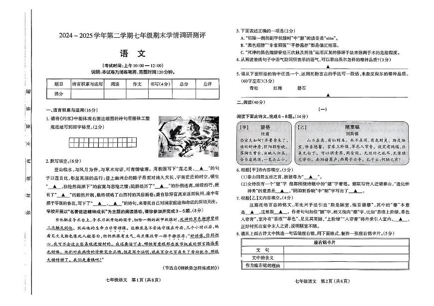山西省太原市2024-2025学年七年级下学期7月期末考试语文试题第1页