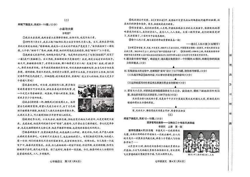 山西省太原市2024-2025学年七年级下学期7月期末考试语文试题第2页