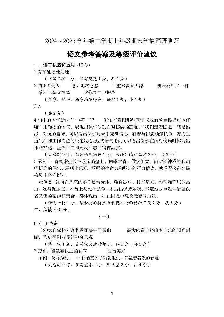 七年级期末语文答案第1页