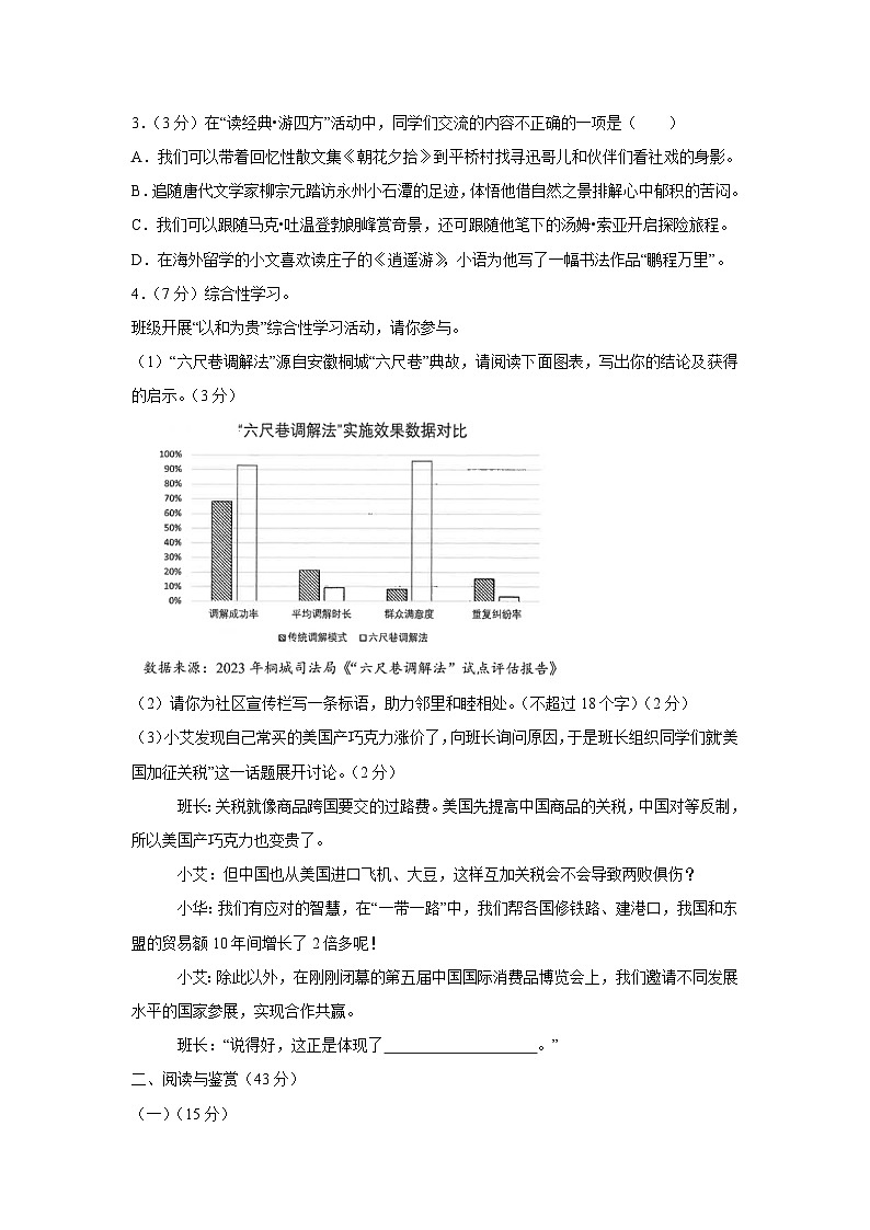 江苏省无锡江阴市2024-2025学年下学期期末考试八年级语文试题第2页