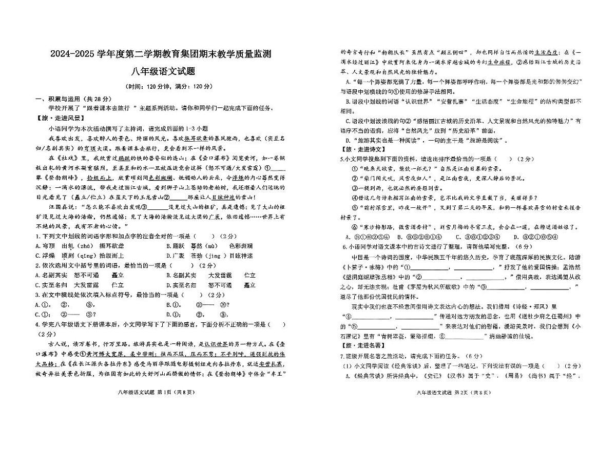 2024-2025学年山东省滨州市博兴县八年级（五四学制）下学期6月期末考试语文试题第1页