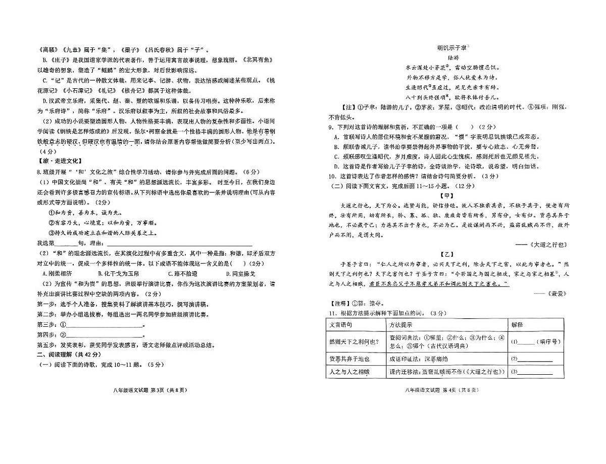 2024-2025学年山东省滨州市博兴县八年级（五四学制）下学期6月期末考试语文试题第2页