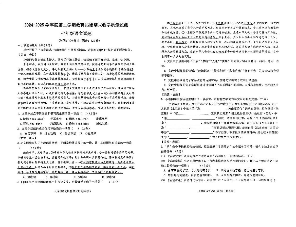 2024-2025学年山东省滨州市博兴县七年级（五四学制）下学期6月期末考试语文试题第1页