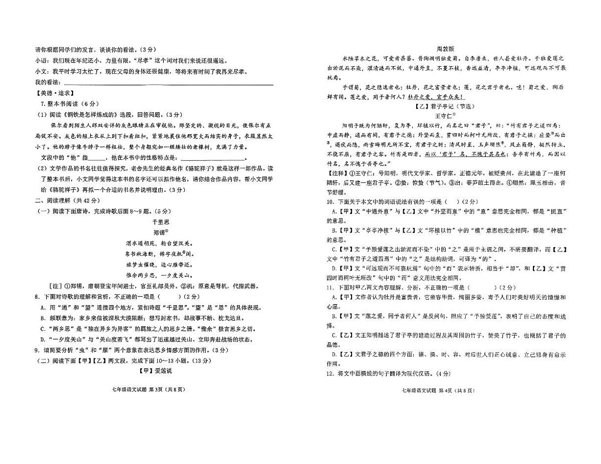 2024-2025学年山东省滨州市博兴县七年级（五四学制）下学期6月期末考试语文试题第2页
