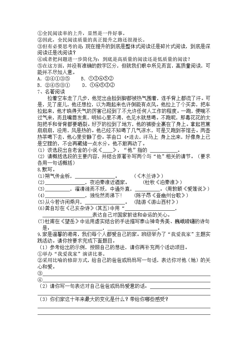 2025年春季统编版语文七年级下册期末练习题（含答案）第2页