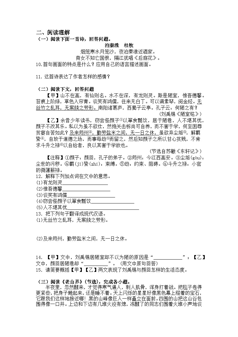 2025年春季统编版语文七年级下册期末练习题（含答案）第3页