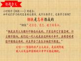 人教部編版語文七年級下冊  第五單元整本書閱讀《鋼鐵是怎樣煉成的》課件