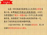 人教部編版語文七年級下冊  第五單元整本書閱讀《鋼鐵是怎樣煉成的》課件