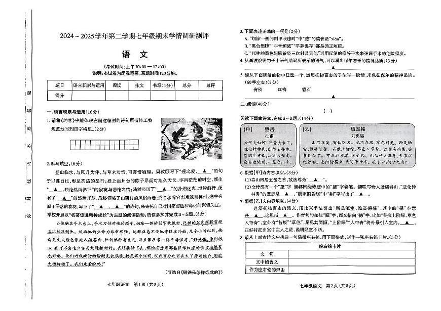 2024-2025学年山西省太原市七年级下学期7月期末考试语文试题第1页