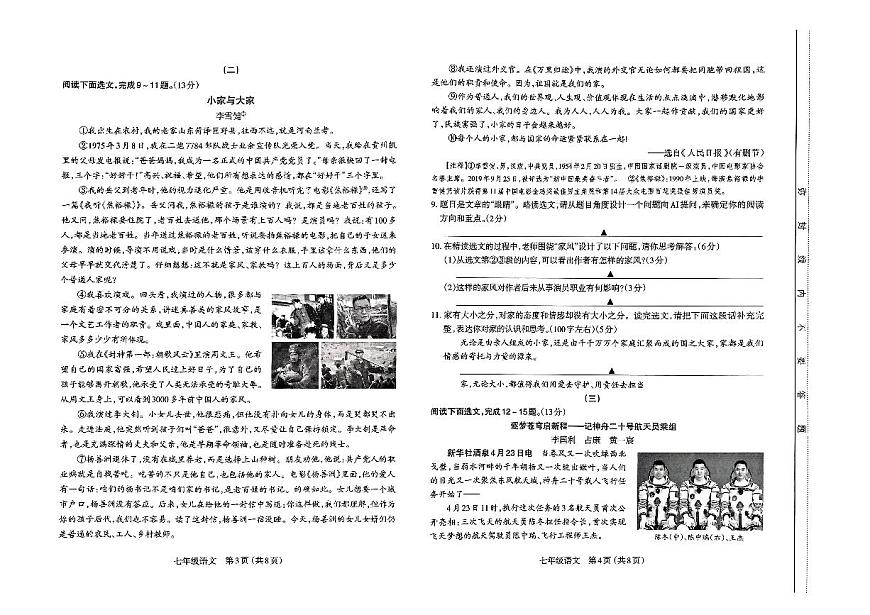 2024-2025学年山西省太原市七年级下学期7月期末考试语文试题第2页