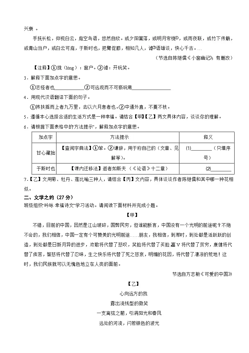 山西省2025年中考语文真题试卷及答案第2页