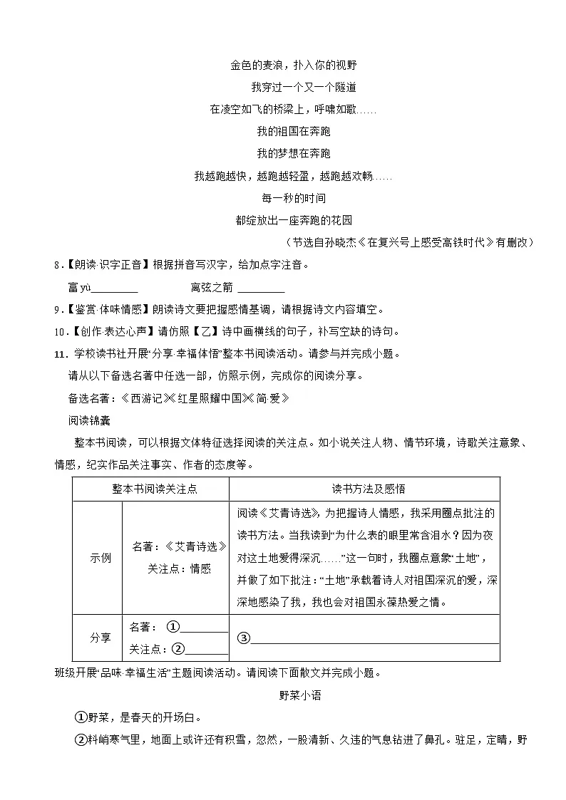 山西省2025年中考语文真题试卷及答案第3页