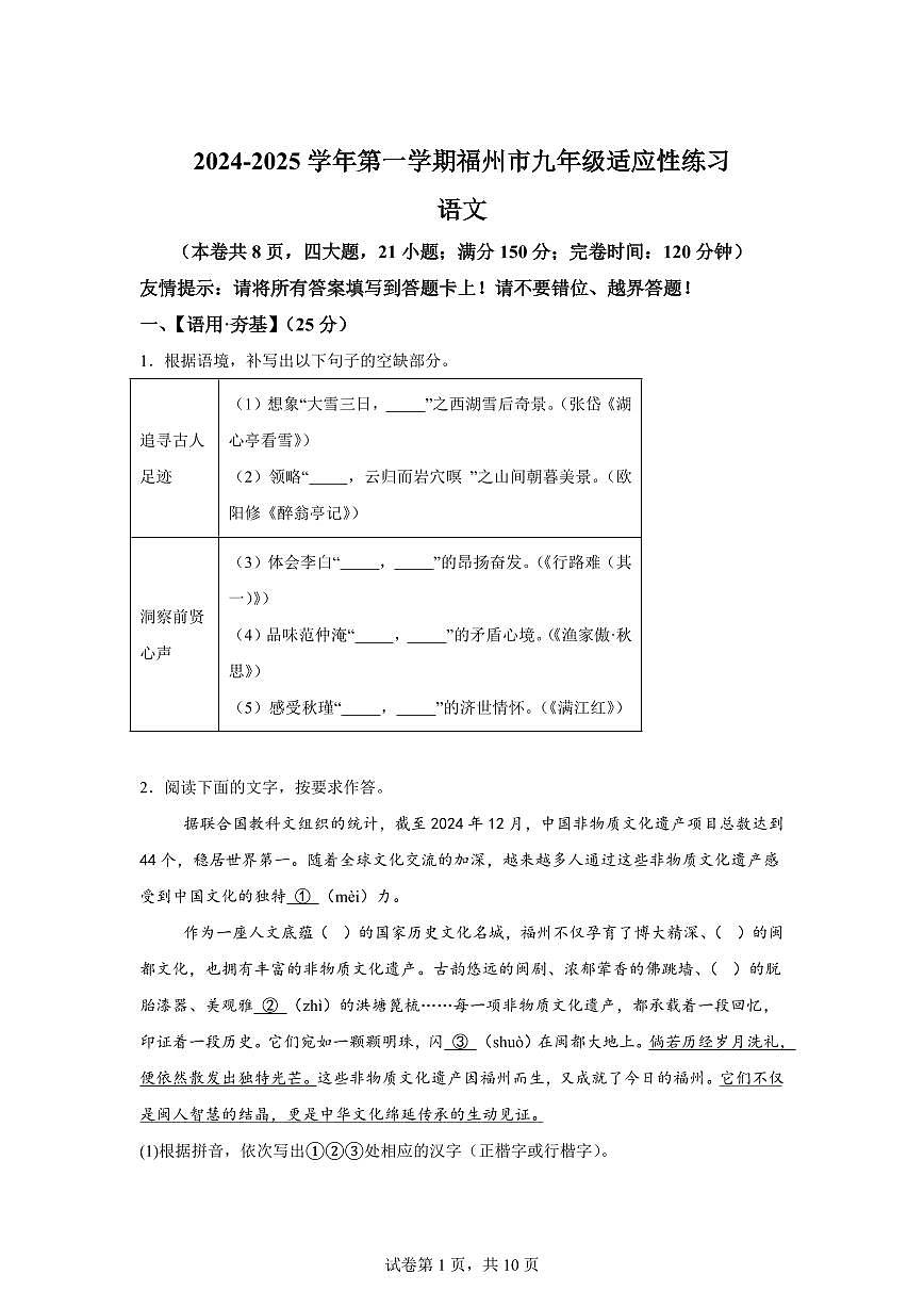 福建省福州市2024~2025学年九年级上学期期末语文试题（含解析）第1页