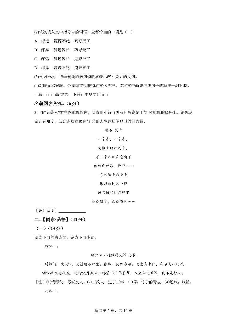 福建省福州市2024~2025学年九年级上学期期末语文试题（含解析）第2页