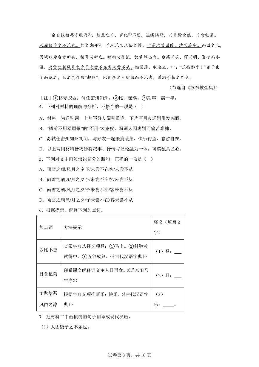 福建省福州市2024~2025学年九年级上学期期末语文试题（含解析）第3页