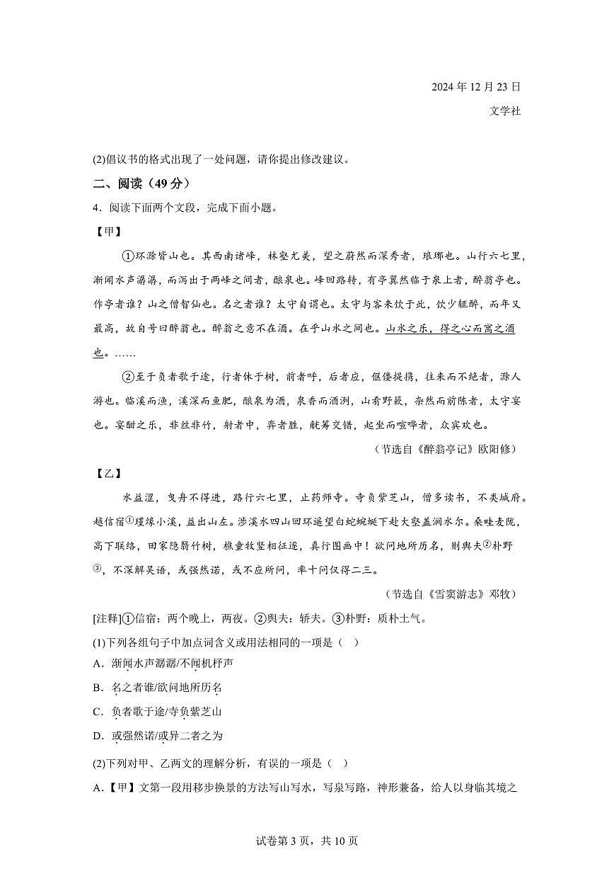 广东省河源市源城区2024~2025学年九年级上学期期末语文试题（含解析）第3页