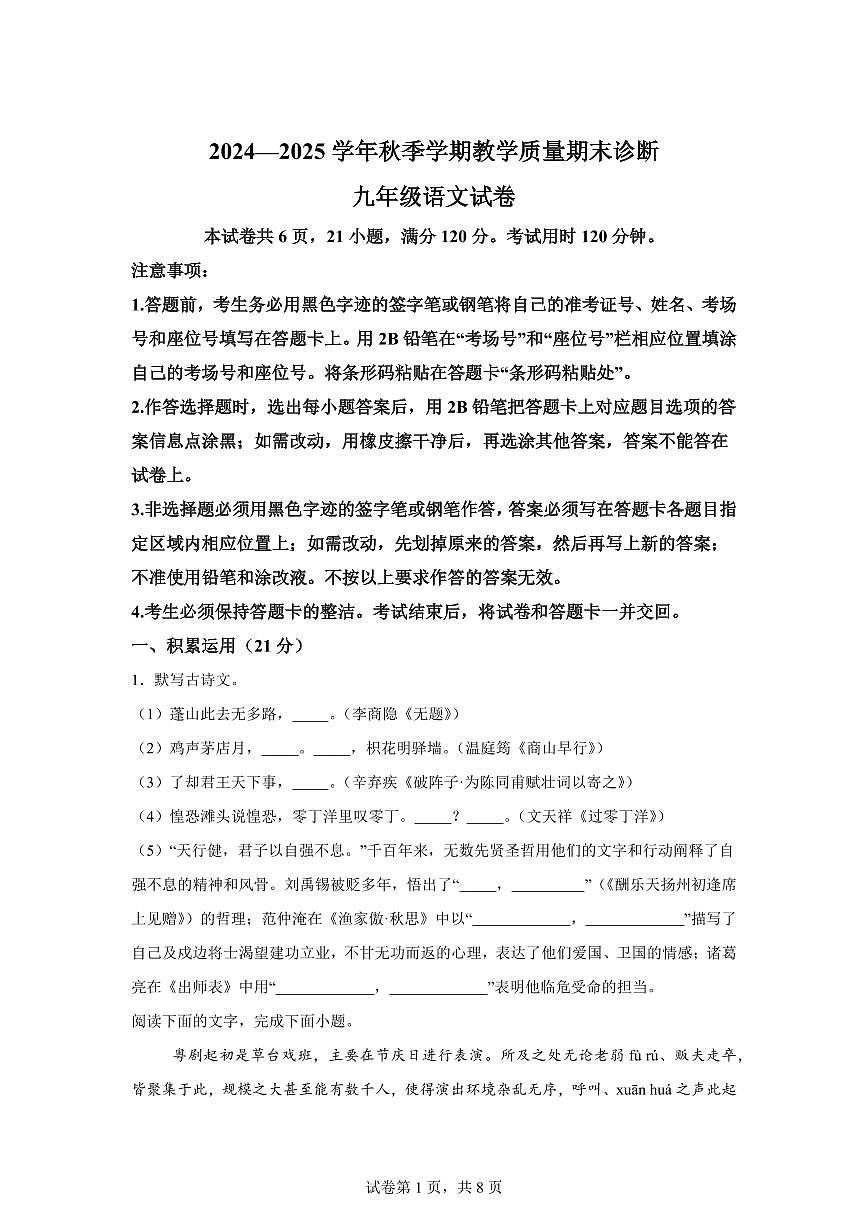 广东省惠州市博罗县2024~2025学年九年级上学期期末语文试题（含解析）第1页