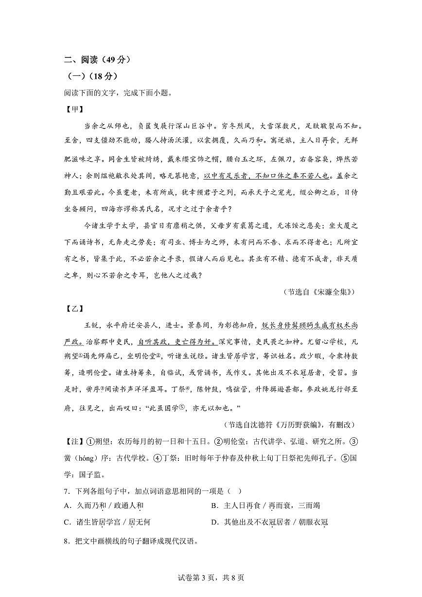 广东省惠州市博罗县2024~2025学年九年级上学期期末语文试题（含解析）第3页