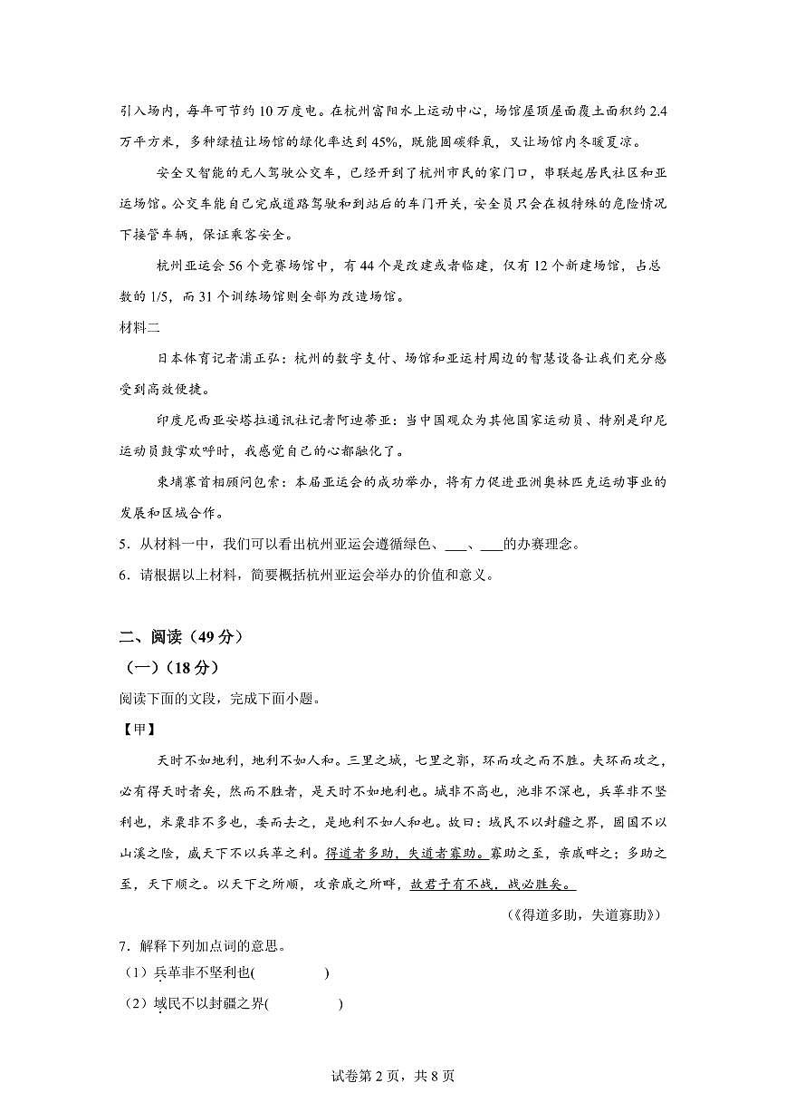 广东省惠州市惠阳区2024~2025学年九年级上学期期末语文试题（含解析）第2页