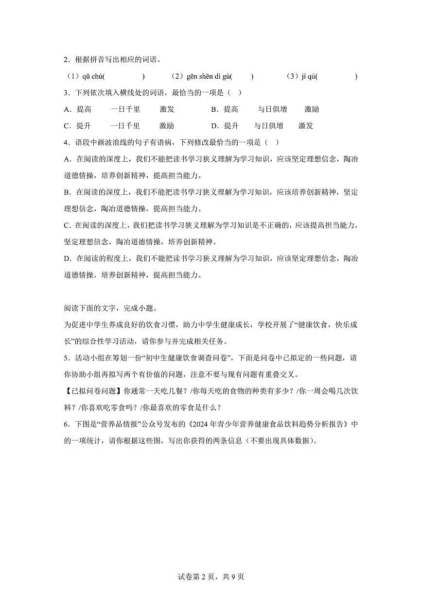 广东省云浮市新兴县2024~2025学年九年级上学期期末语文试题（含解析）第2页
