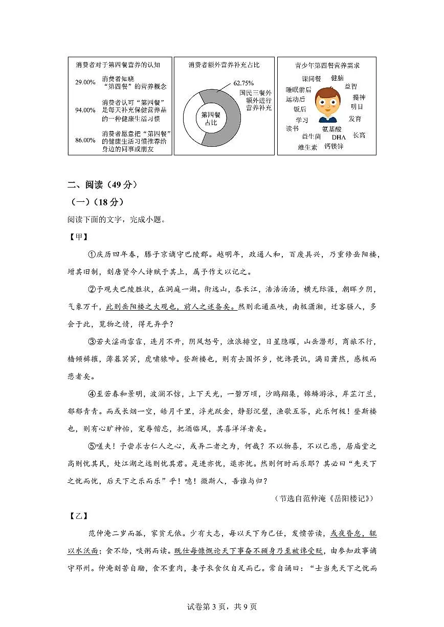 广东省云浮市新兴县2024~2025学年九年级上学期期末语文试题（含解析）第3页