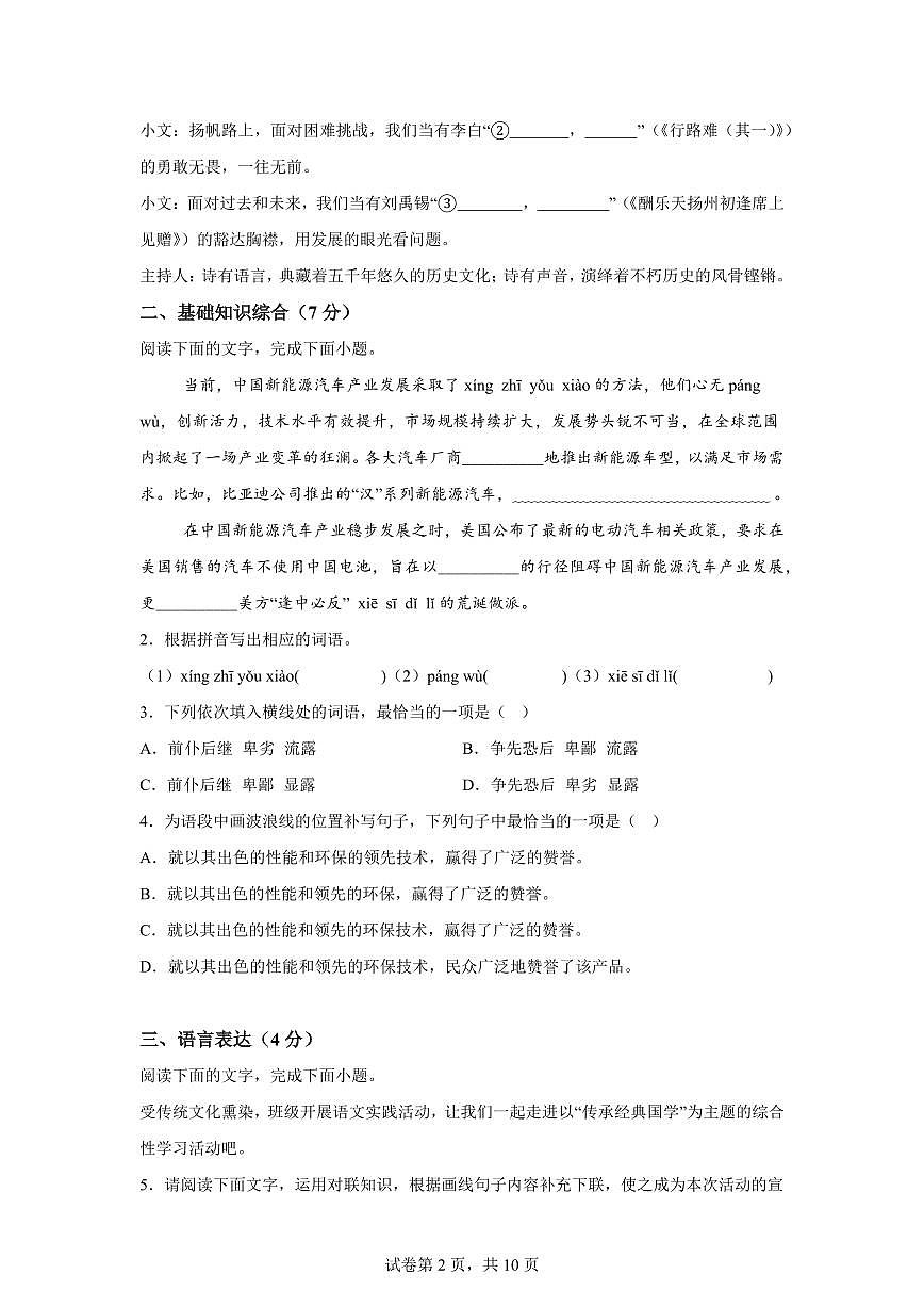 广东省肇庆市2024~2025学年九年级上学期期末语文试题（含解析）第2页