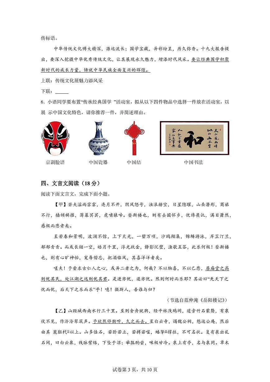 广东省肇庆市2024~2025学年九年级上学期期末语文试题（含解析）第3页