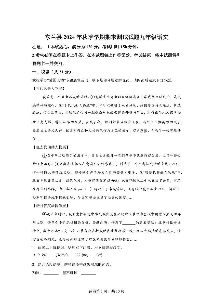 广西东兰县2024~2025学年九年级上学期期末语文试题（含解析）第1页