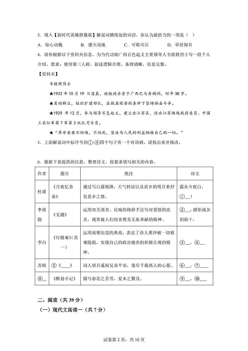 广西东兰县2024~2025学年九年级上学期期末语文试题（含解析）第2页