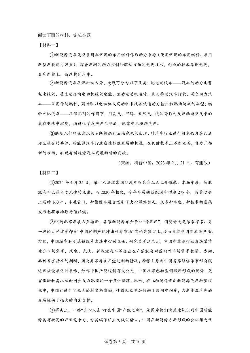 广西东兰县2024~2025学年九年级上学期期末语文试题（含解析）第3页