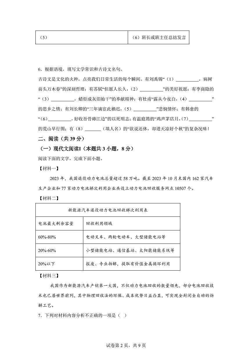 广西壮族自治区河池环江县2024~2025学年九年级上学期期末语文试题（含解析）第2页