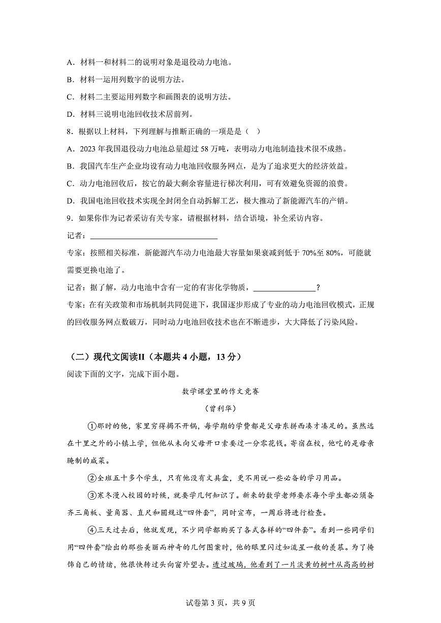 广西壮族自治区河池环江县2024~2025学年九年级上学期期末语文试题（含解析）第3页