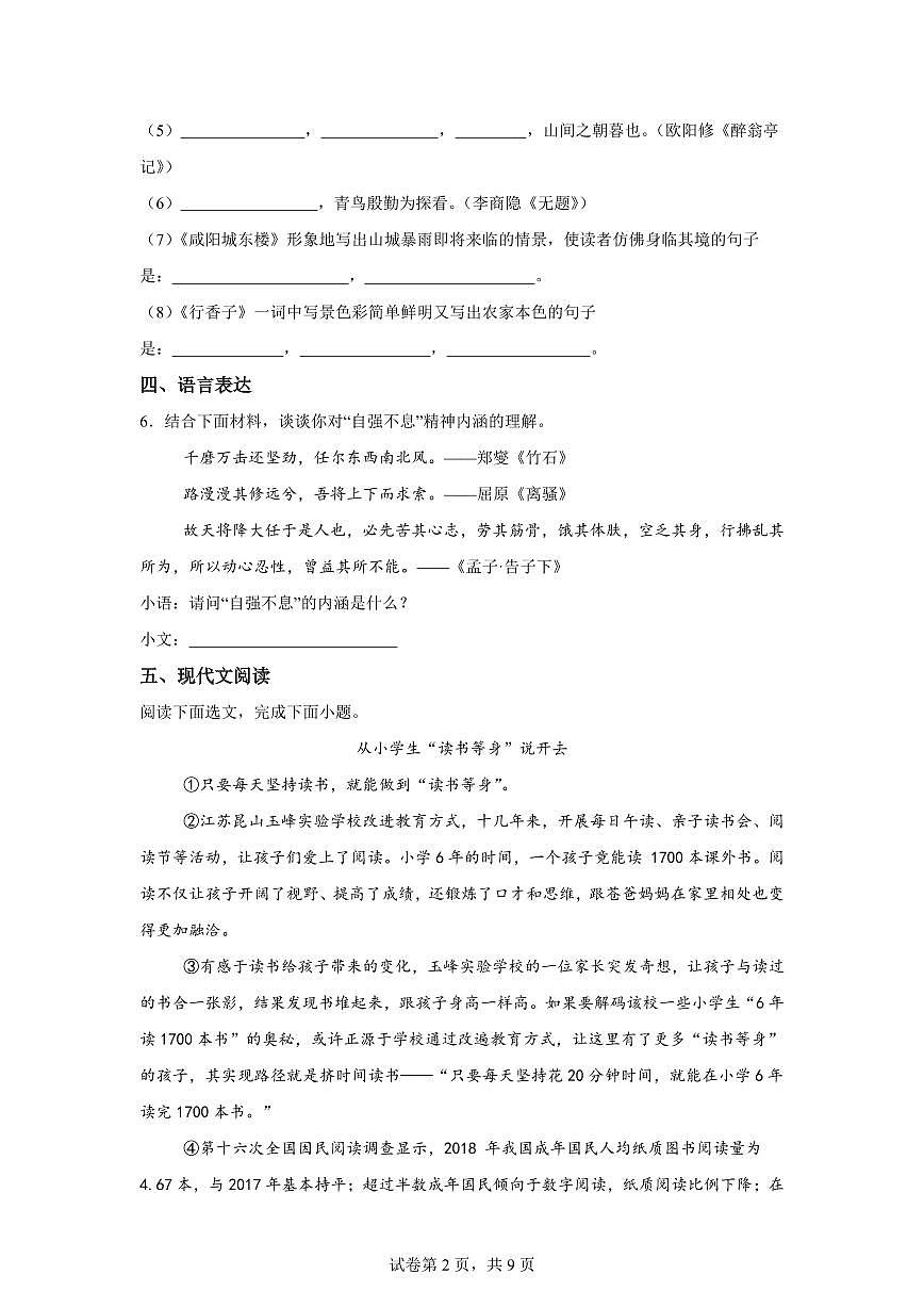 贵州省毕节市金沙县2024~2025学年九年级上学期期末语文试题（含解析）第2页