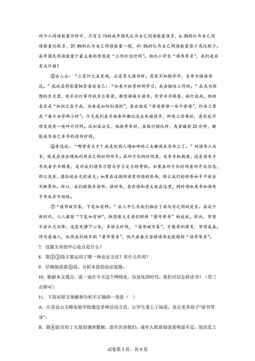 贵州省毕节市金沙县2024~2025学年九年级上学期期末语文试题（含解析）第3页