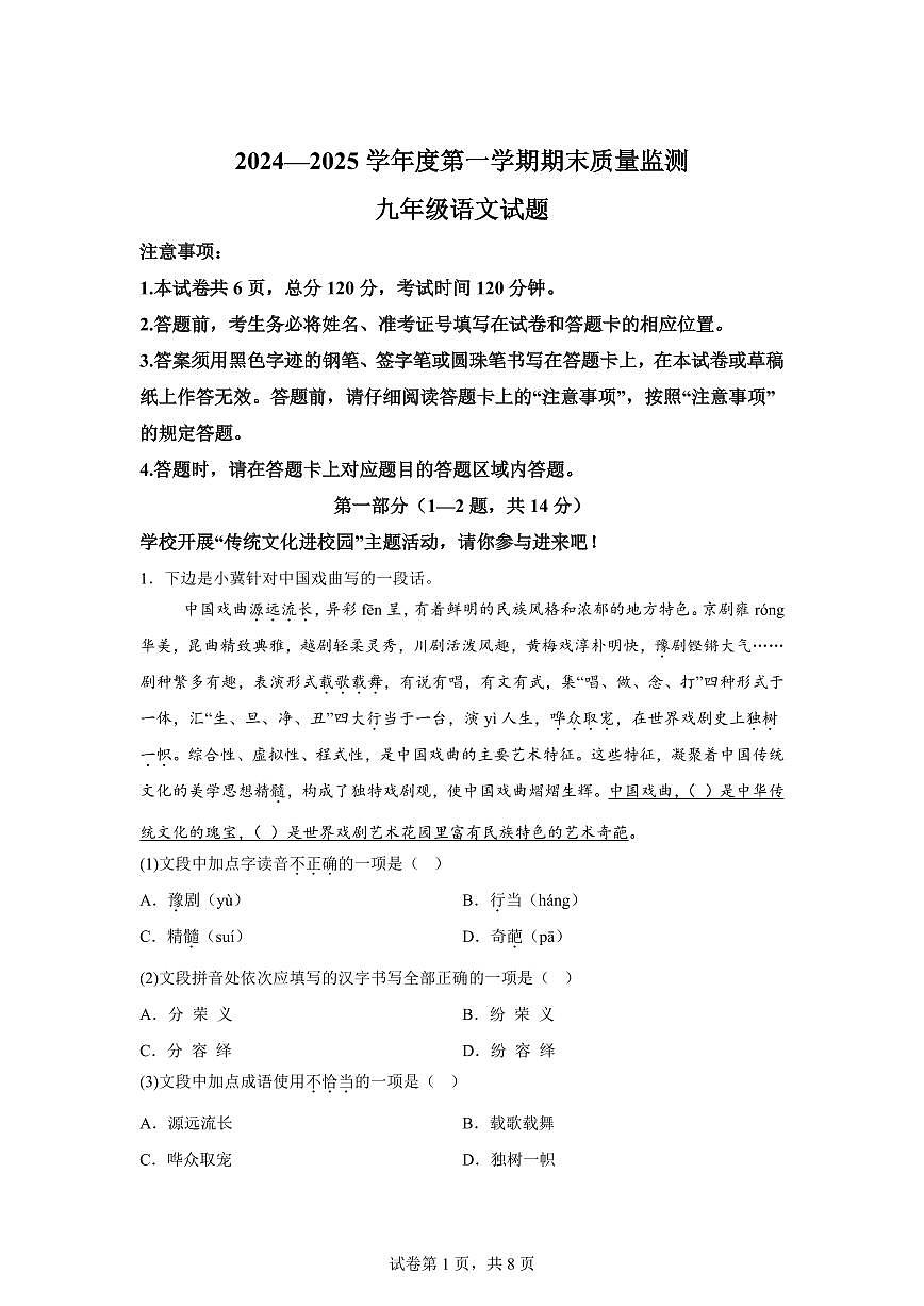 河北省保定市定州市2024~2025学年九年级上学期期末语文试题（含解析）第1页