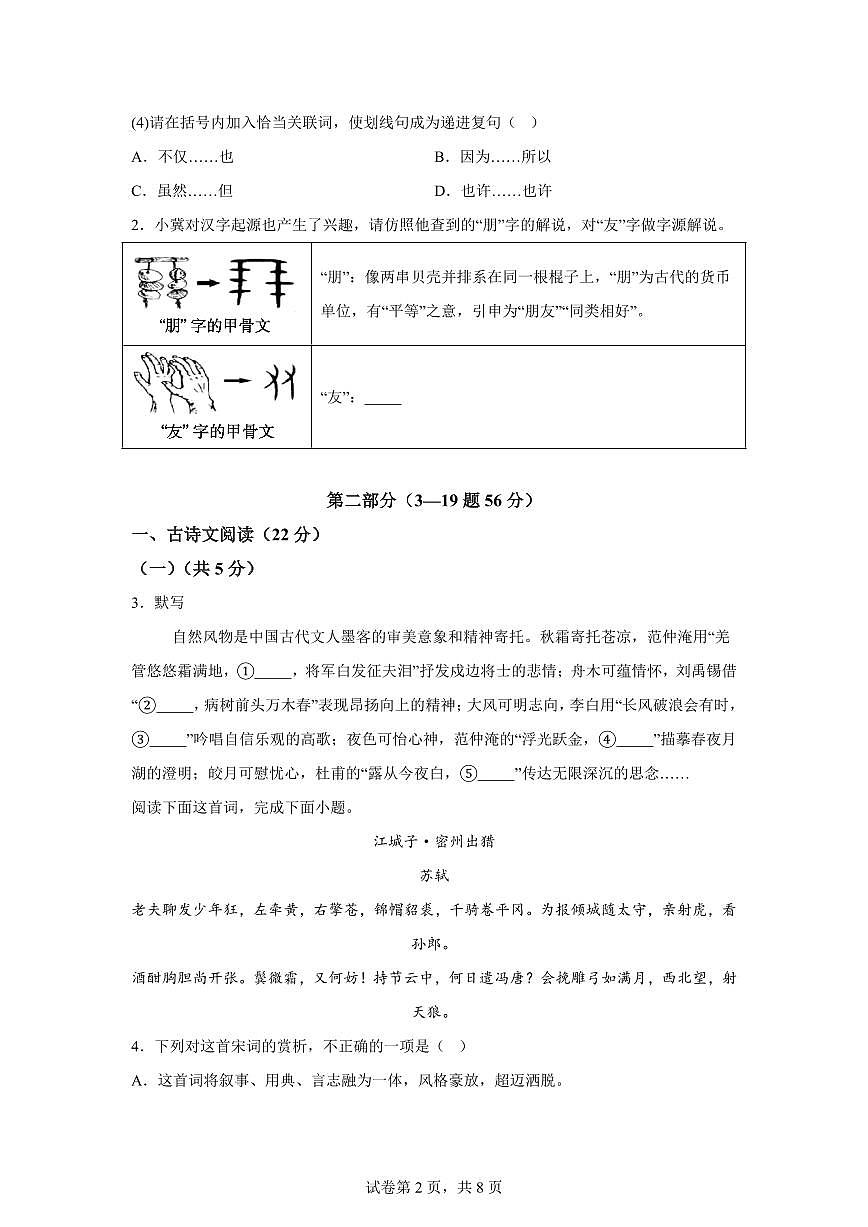 河北省保定市定州市2024~2025学年九年级上学期期末语文试题（含解析）第2页