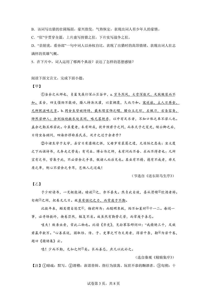 河北省保定市定州市2024~2025学年九年级上学期期末语文试题（含解析）第3页
