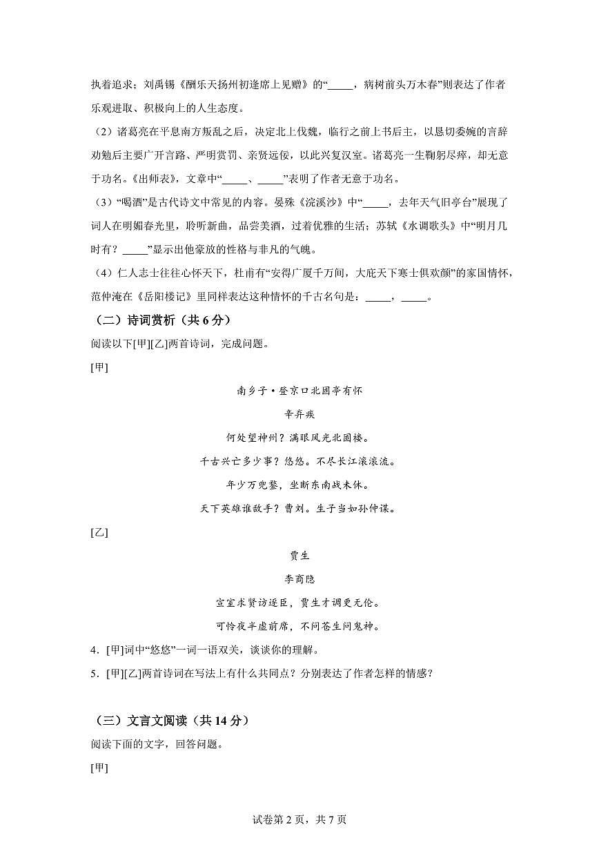河北省邯郸市肥乡区2024~2025学年九年级上学期期末语文试题（含解析）第2页