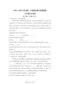 河北省邯郸市永年区2024~2025学年九年级上学期期末语文试题（含解析）